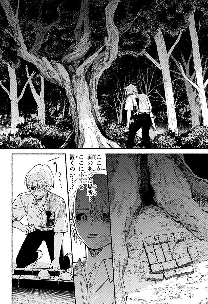 良太は弟を殺した Chap 23 - Next Chap 24
