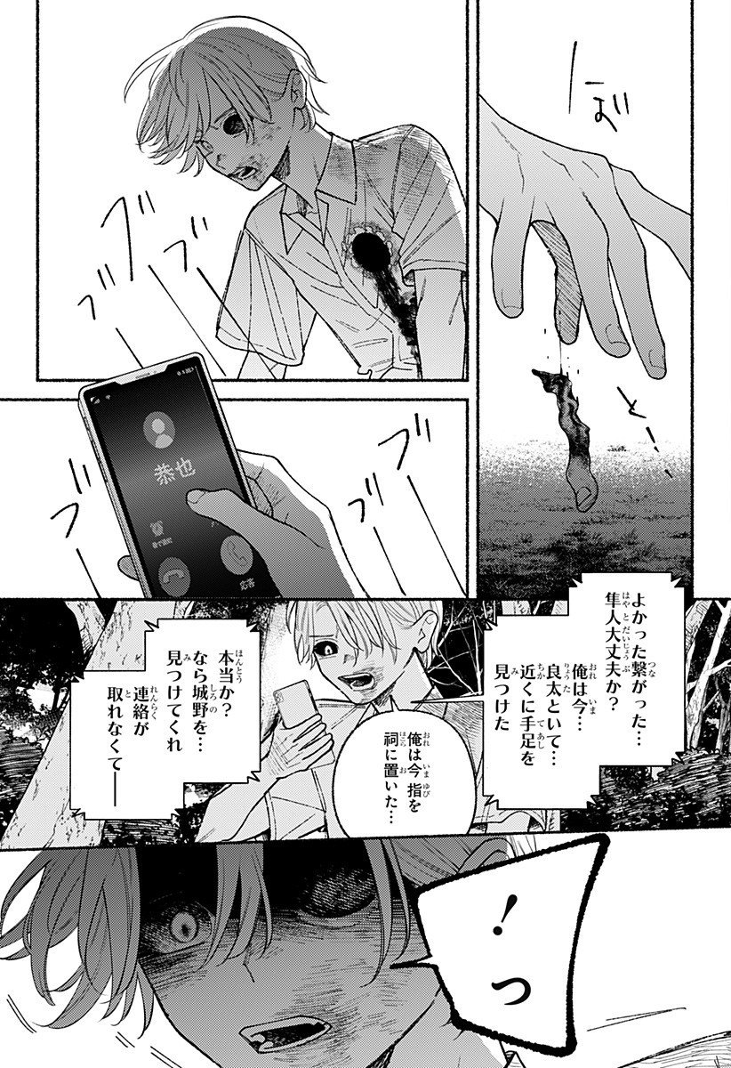良太は弟を殺した Chap 23 - Next Chap 24