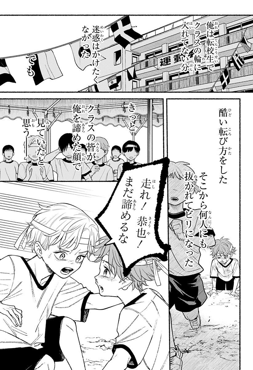 良太は弟を殺した Chap 23 - Next Chap 24