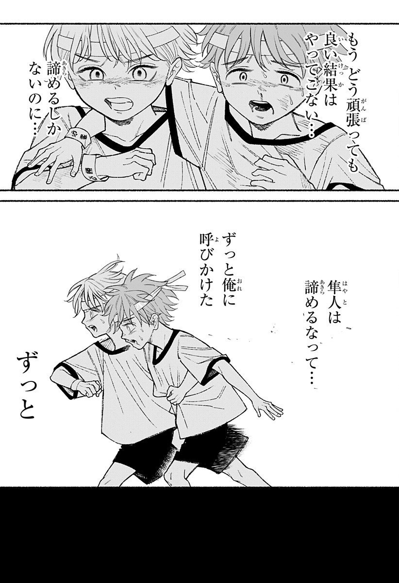 良太は弟を殺した Chap 23 - Next Chap 24