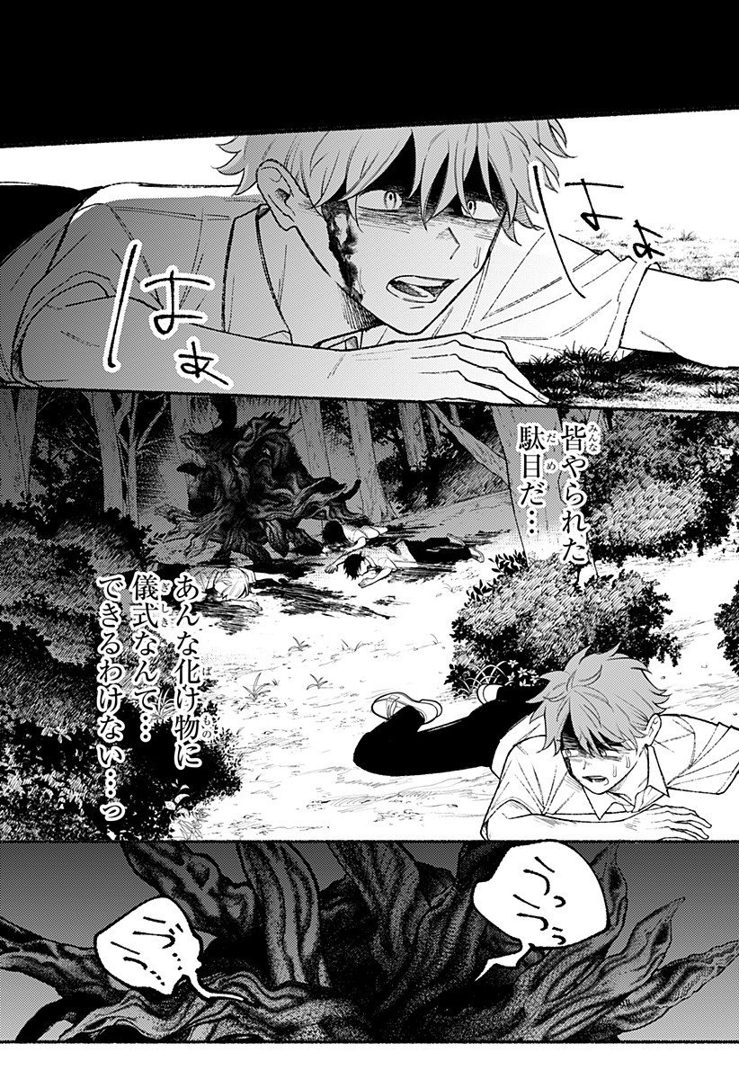 良太は弟を殺した Chap 23 - Next Chap 24