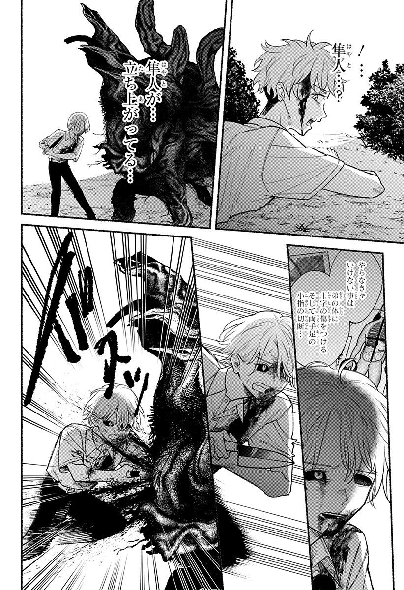 良太は弟を殺した Chap 23 - Next Chap 24