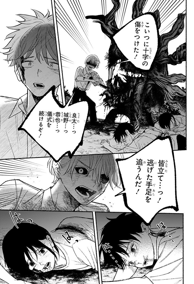 良太は弟を殺した Chap 23 - Next Chap 24
