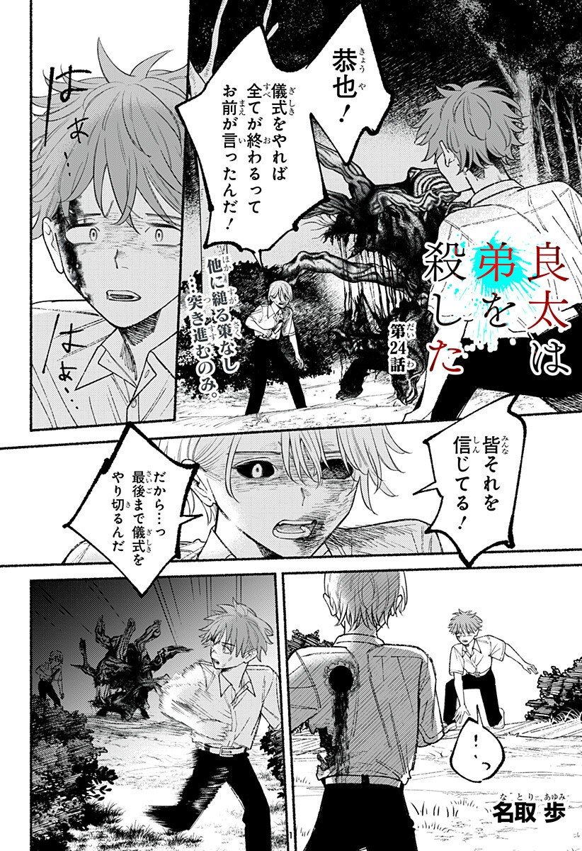 良太は弟を殺した Chap 24 - Next Chap 25