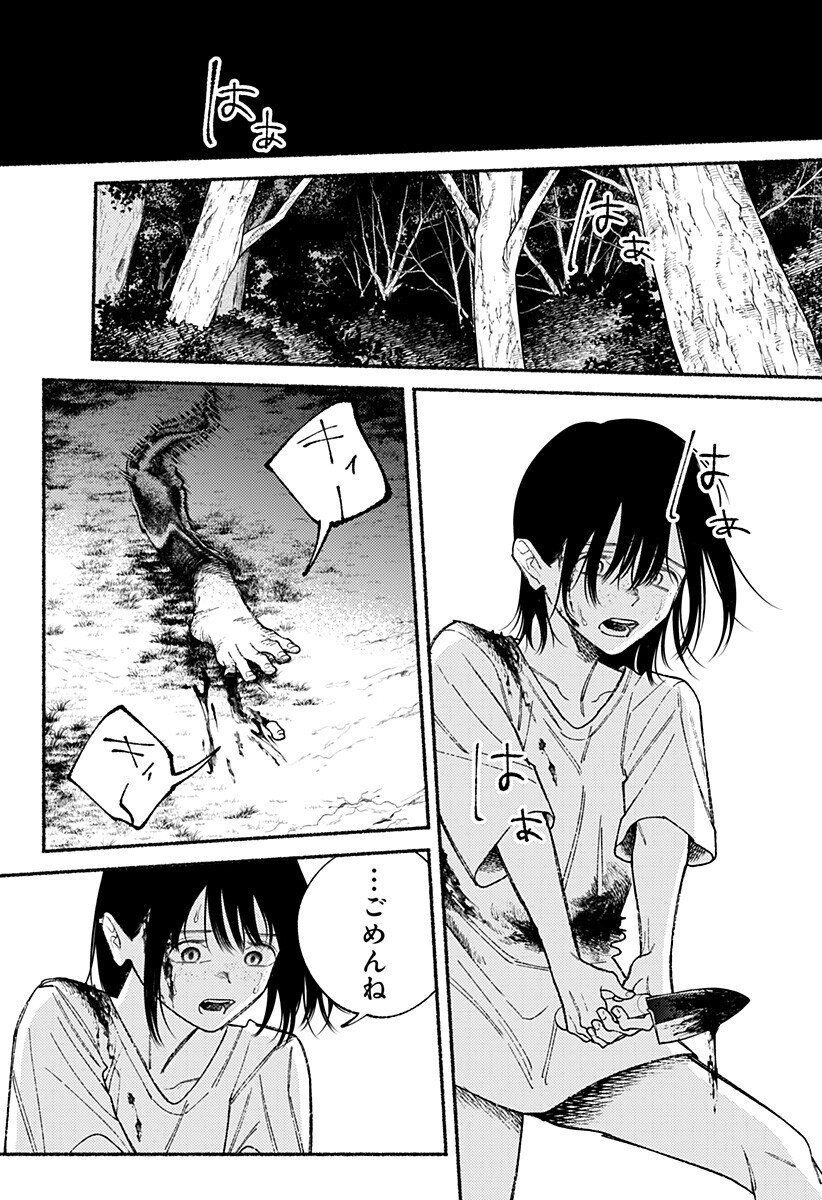 良太は弟を殺した Chap 24 - Next Chap 25