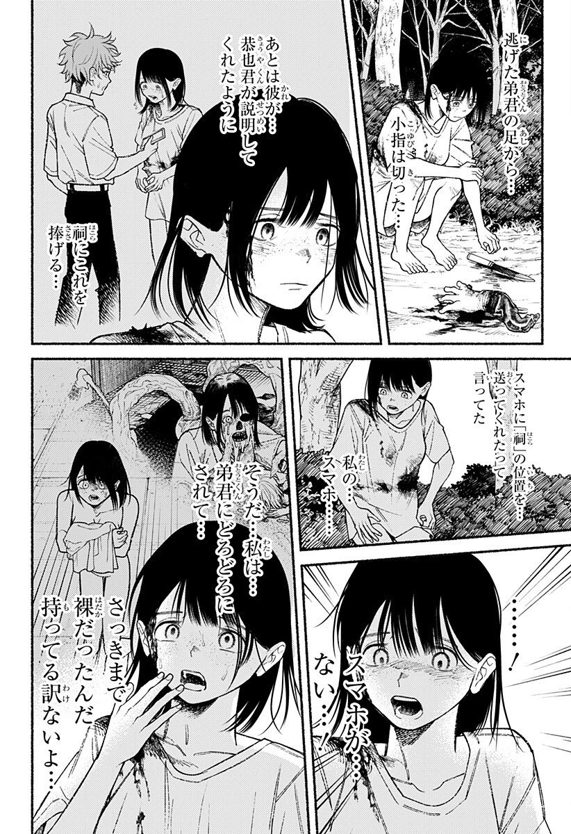 良太は弟を殺した Chap 24 - Next Chap 25