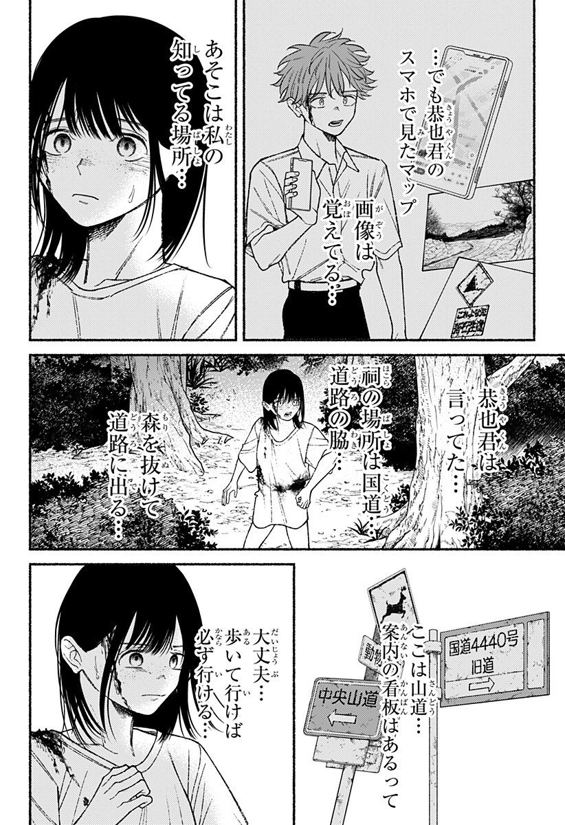 良太は弟を殺した Chap 24 - Next Chap 25