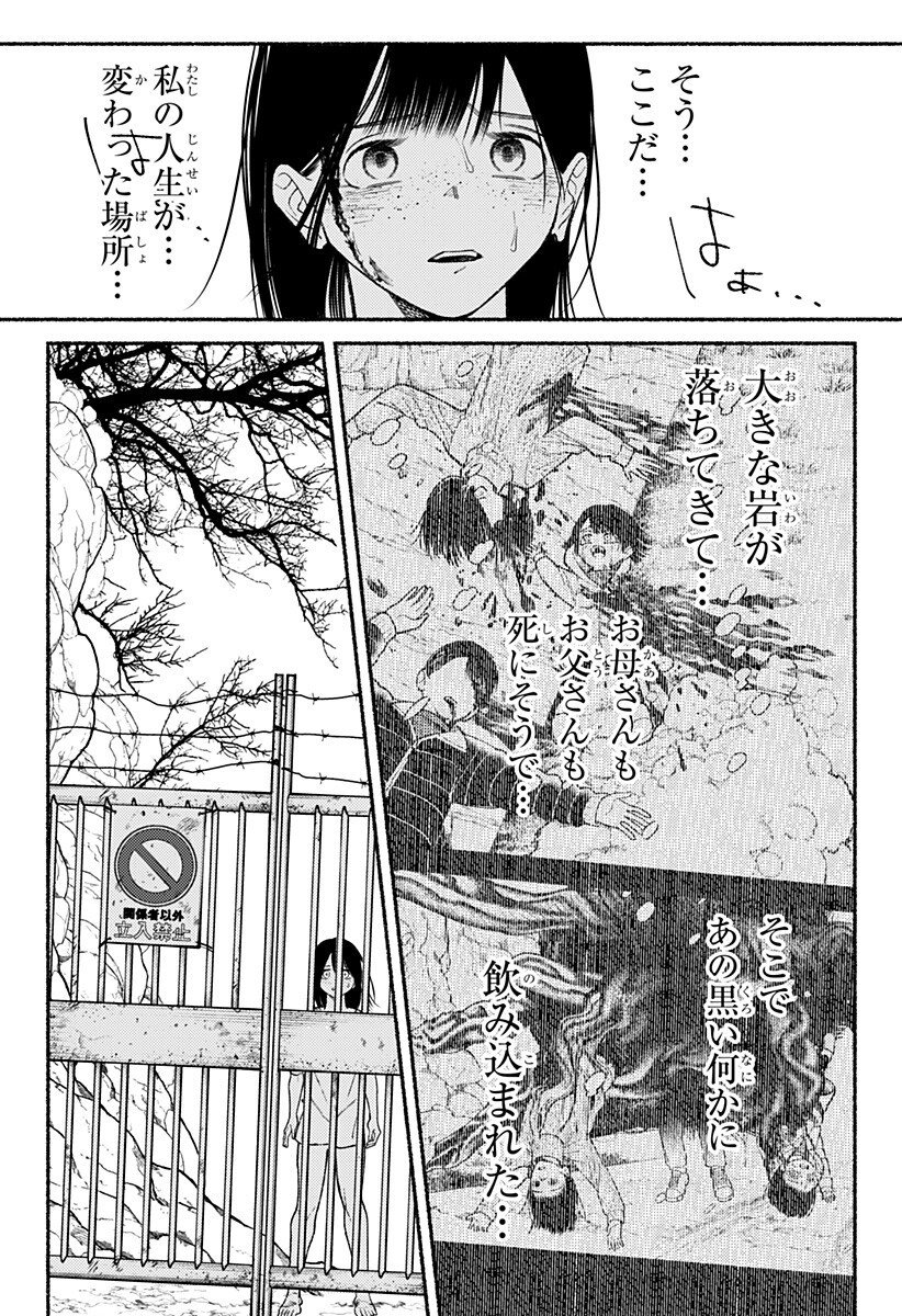 良太は弟を殺した Chap 24 - Next Chap 25