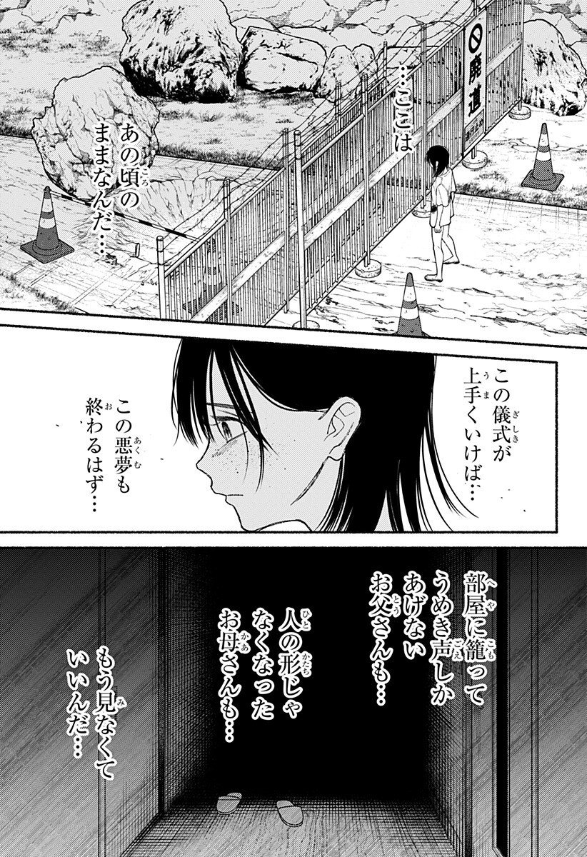 良太は弟を殺した Chap 24 - Next Chap 25