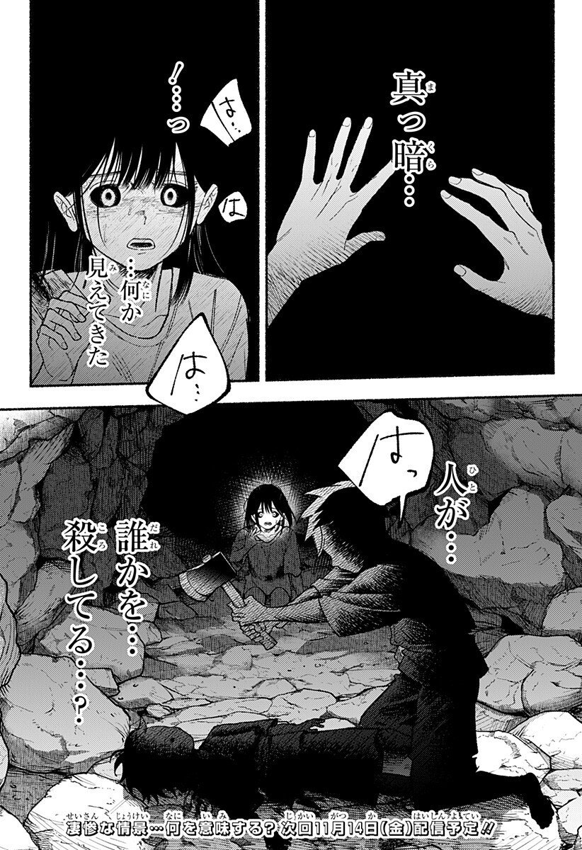 良太は弟を殺した Chap 24 - Next Chap 25