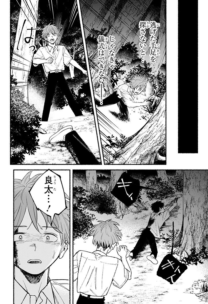良太は弟を殺した Chap 24 - Next Chap 25