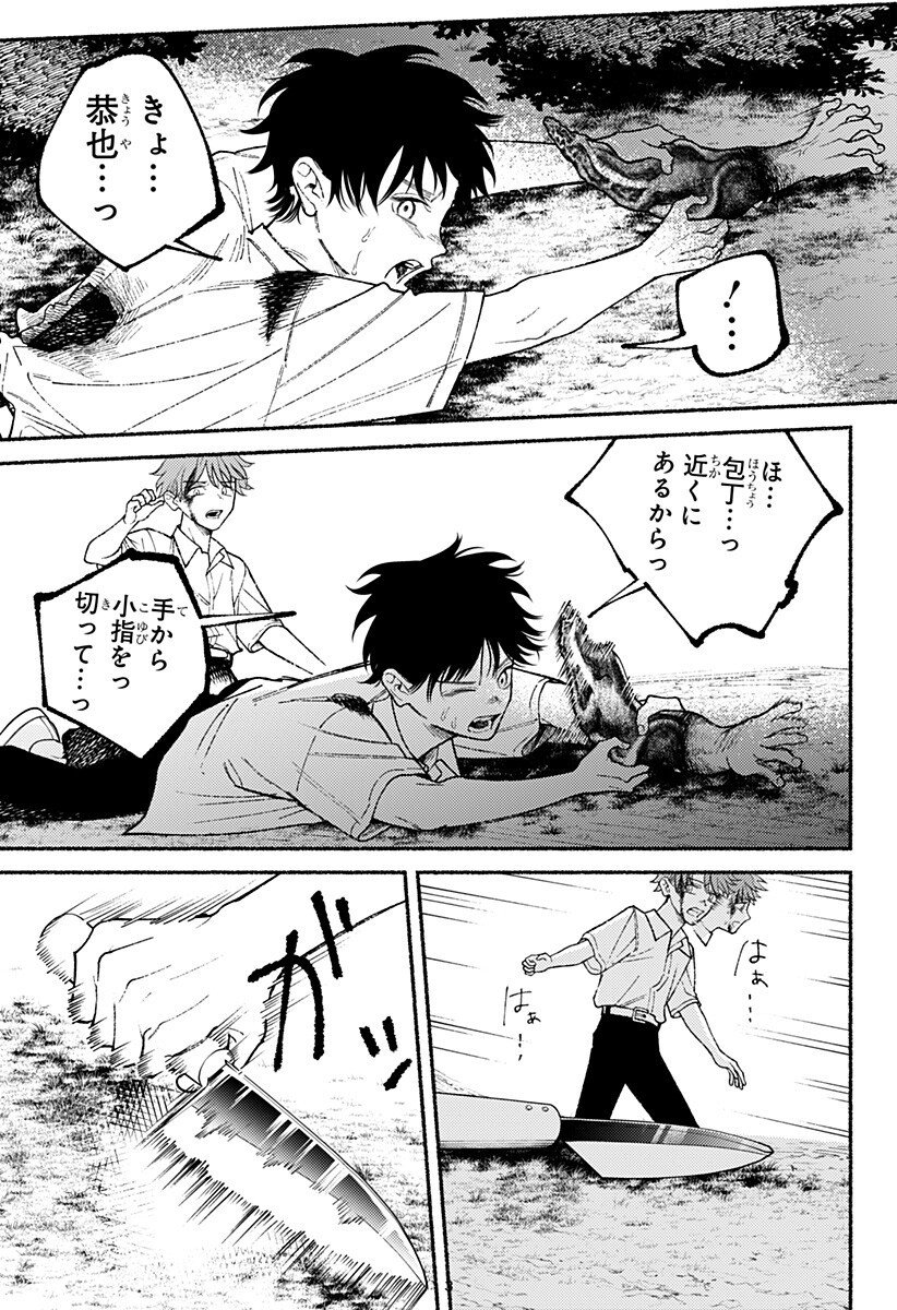 良太は弟を殺した Chap 24 - Next Chap 25