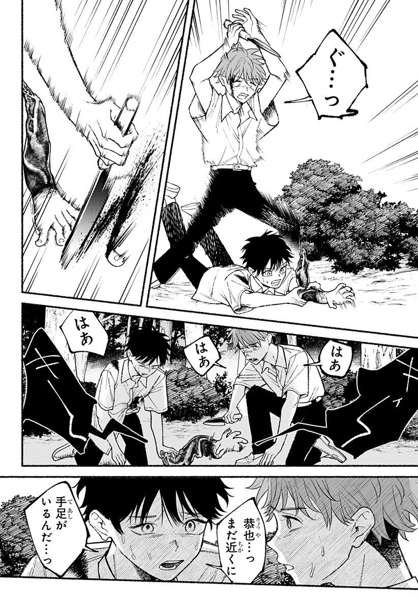 良太は弟を殺した Chap 24 - Next Chap 25