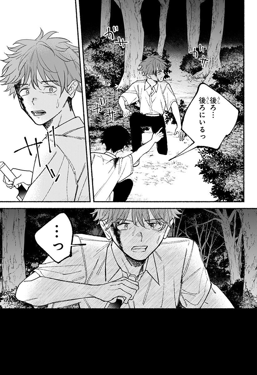 良太は弟を殺した Chap 24 - Next Chap 25