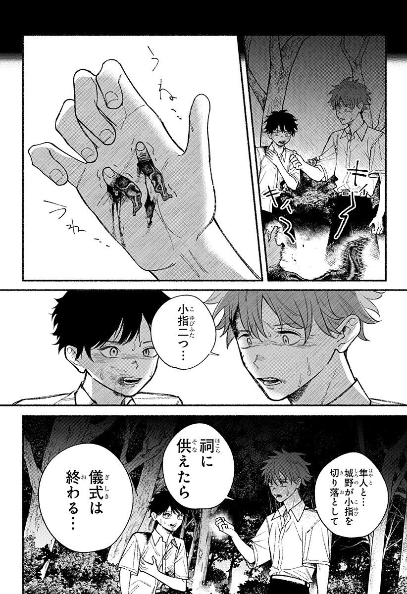 良太は弟を殺した Chap 24 - Next Chap 25