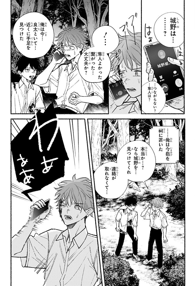 良太は弟を殺した Chap 24 - Next Chap 25