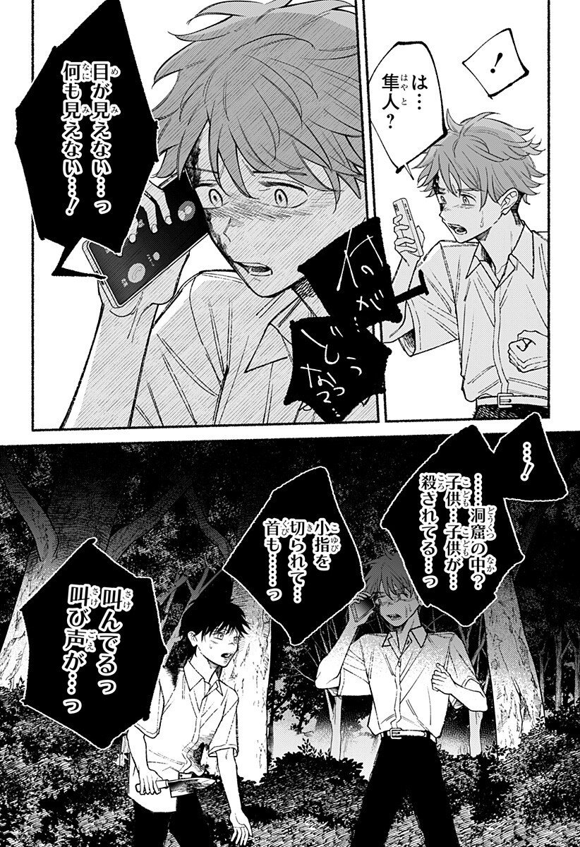 良太は弟を殺した Chap 24 - Next Chap 25