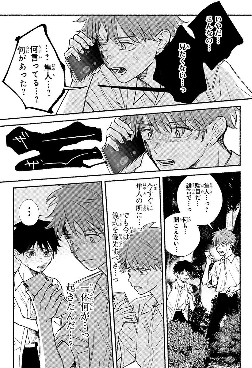 良太は弟を殺した Chap 24 - Next Chap 25