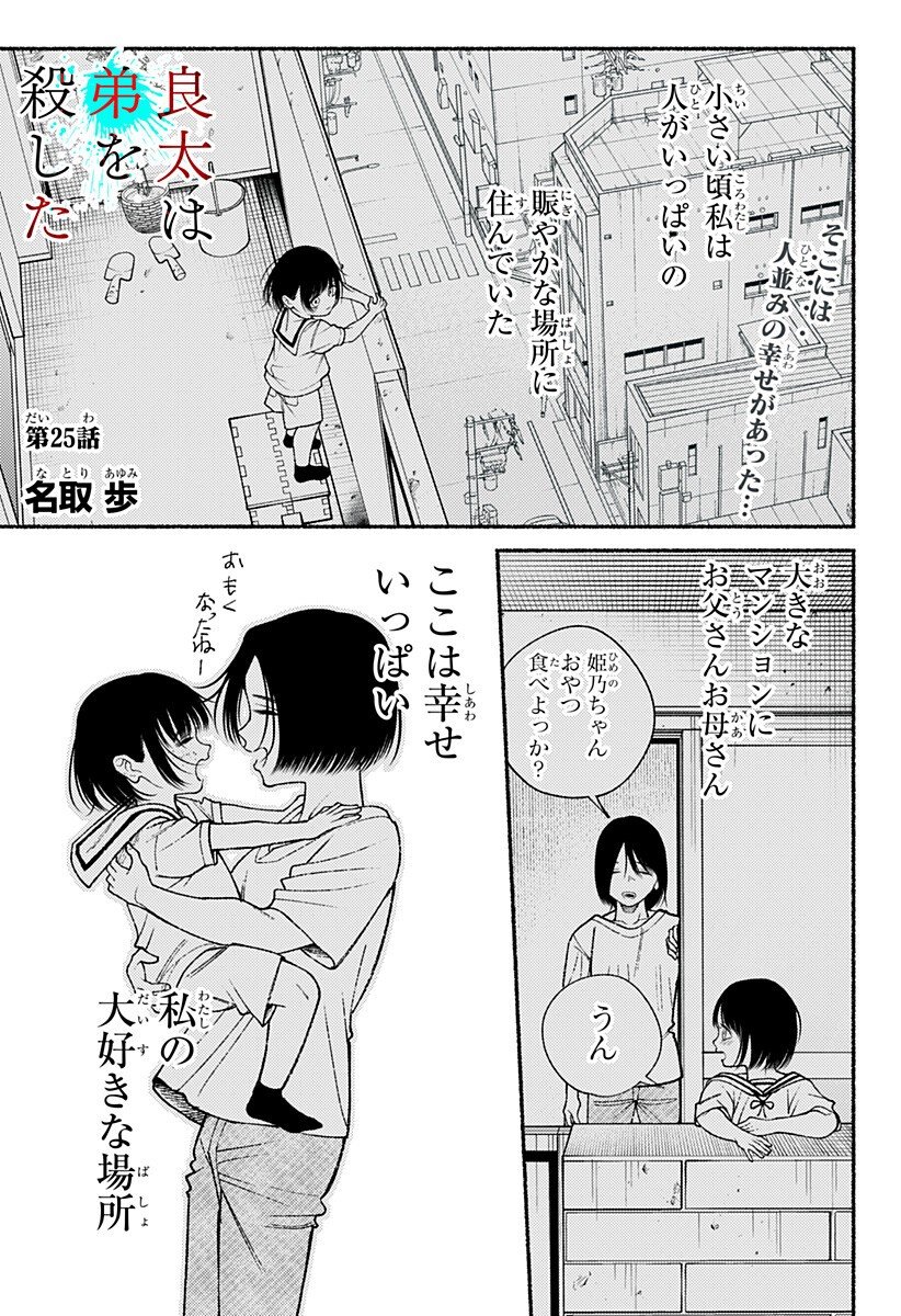 良太は弟を殺した Chap 25 - Next Chap 26
