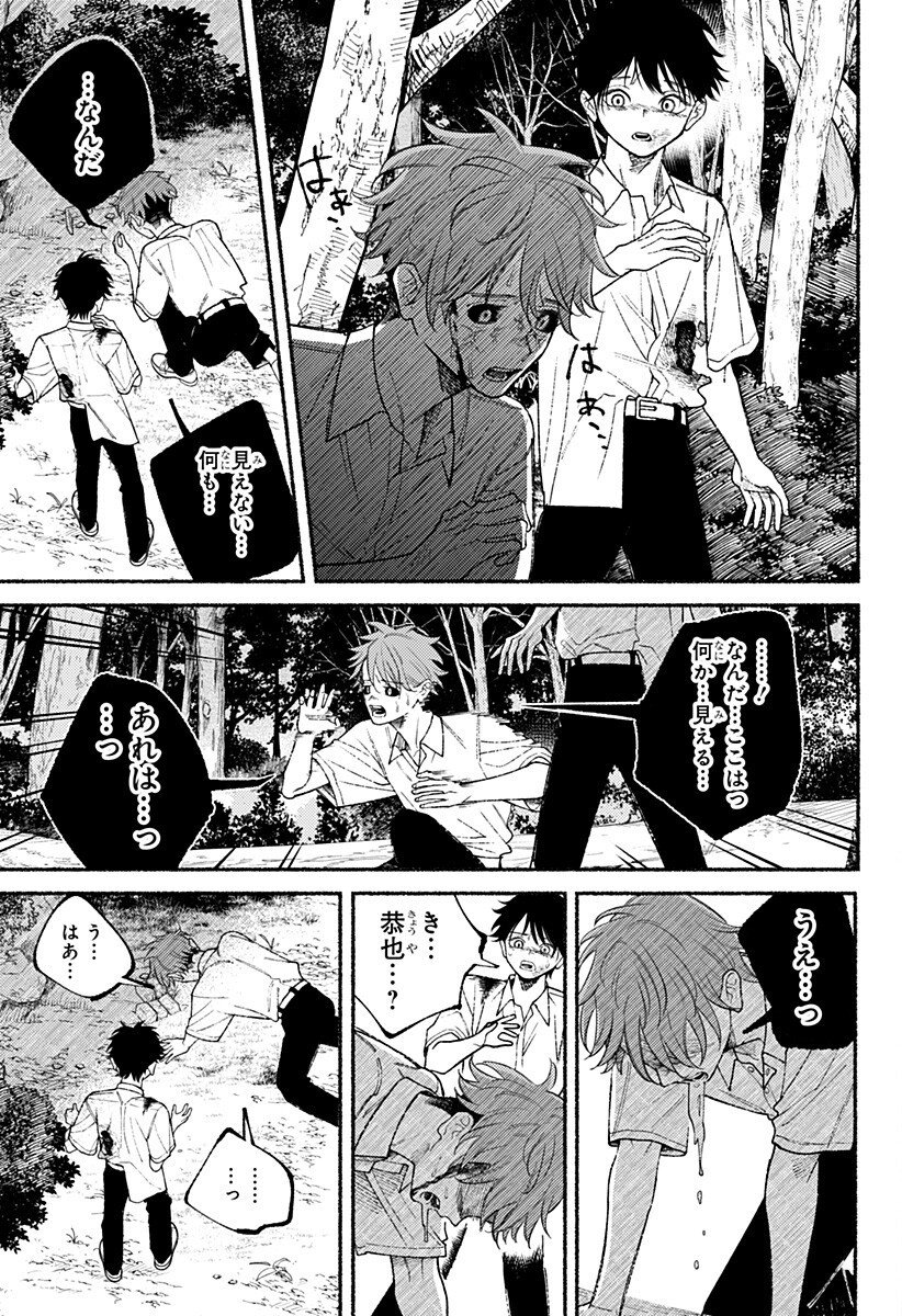 良太は弟を殺した Chap 25 - Next Chap 26