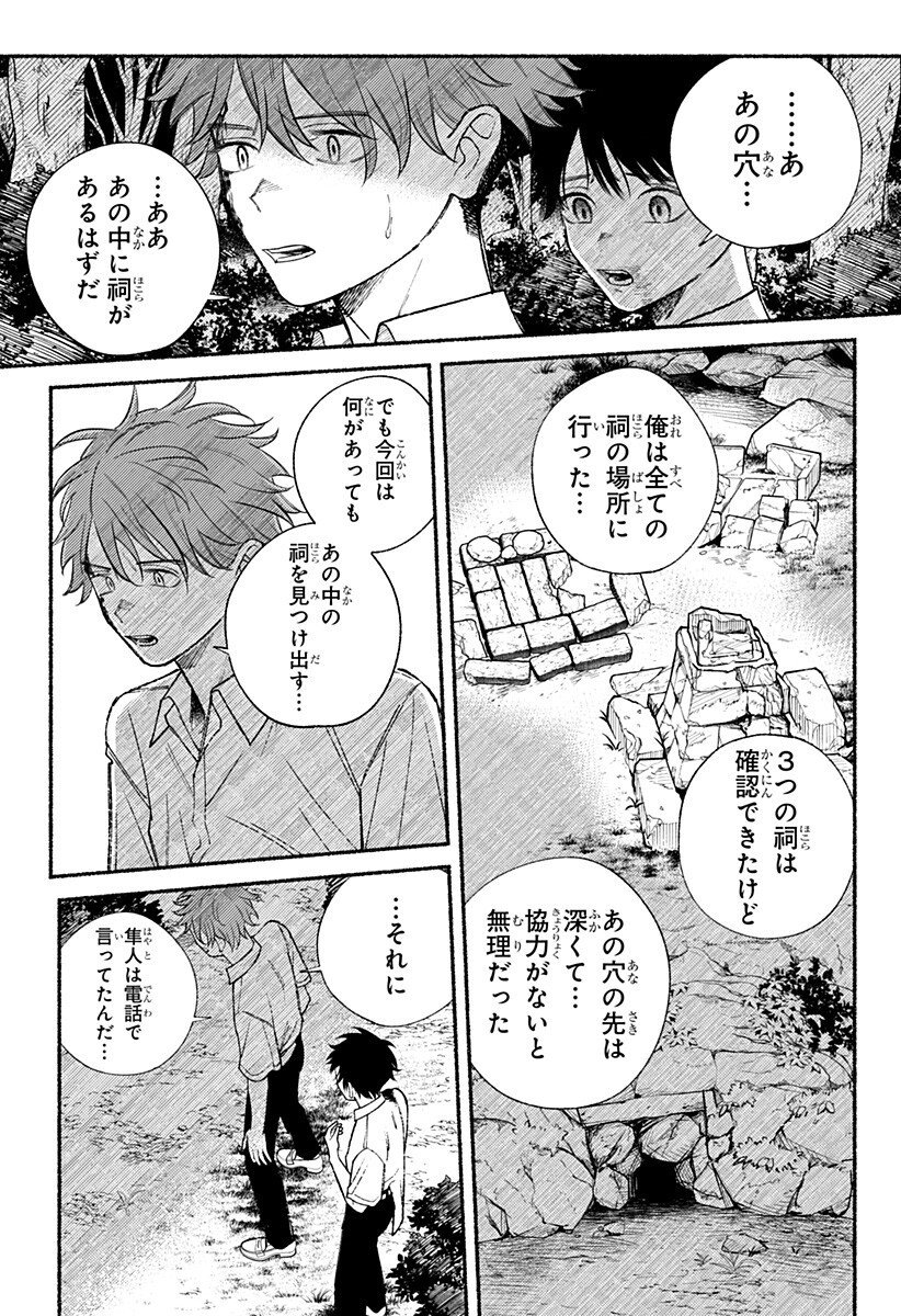 良太は弟を殺した Chap 25 - Next Chap 26