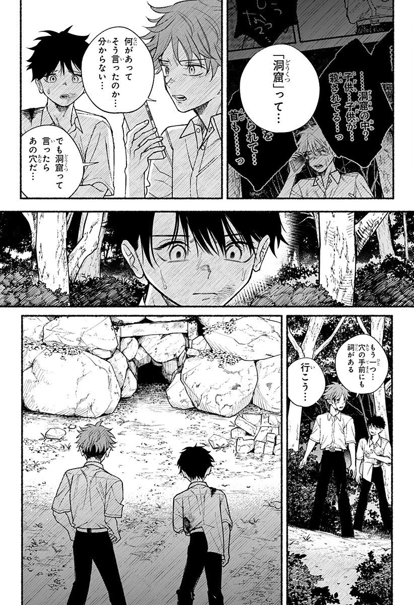 良太は弟を殺した Chap 25 - Next Chap 26