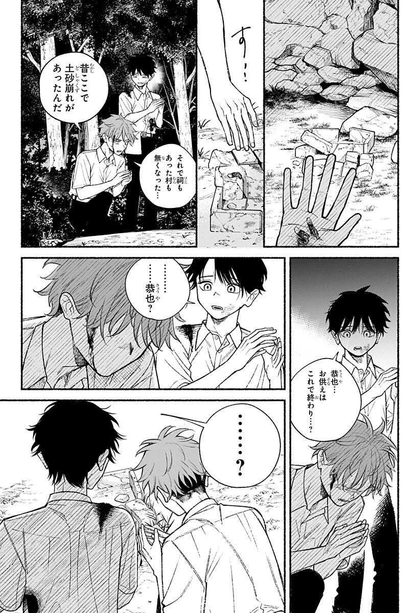 良太は弟を殺した Chap 25 - Next Chap 26