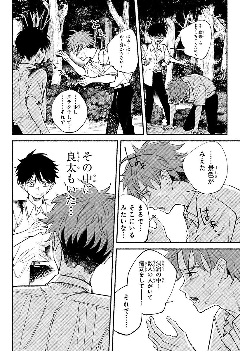 良太は弟を殺した Chap 25 - Next Chap 26