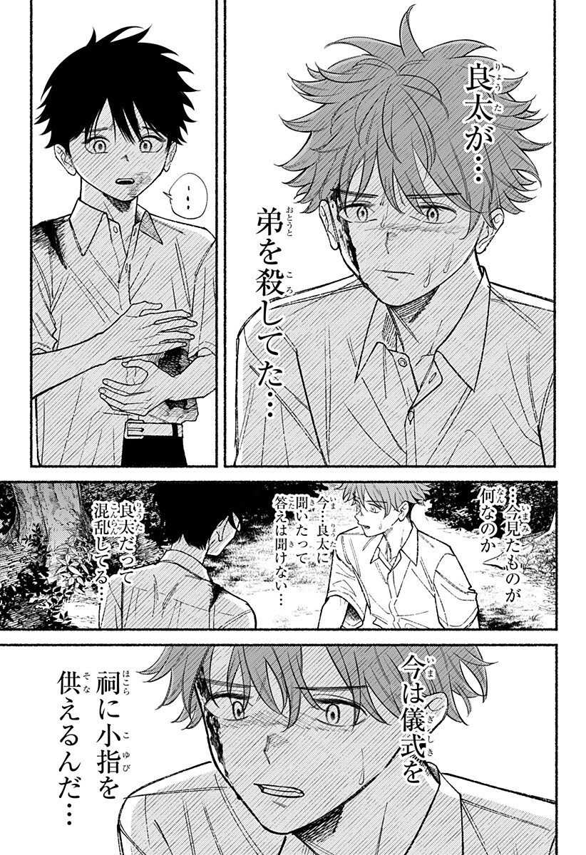 良太は弟を殺した Chap 25 - Next Chap 26