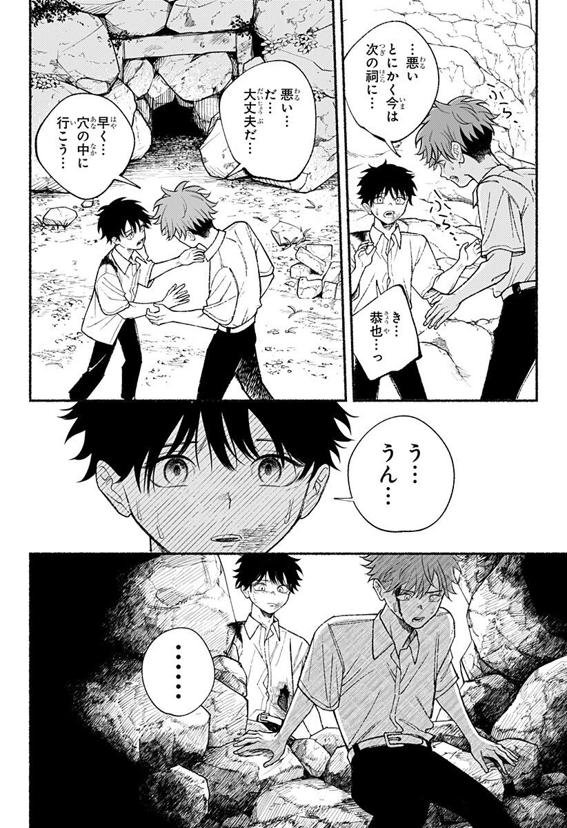 良太は弟を殺した Chap 25 - Next Chap 26