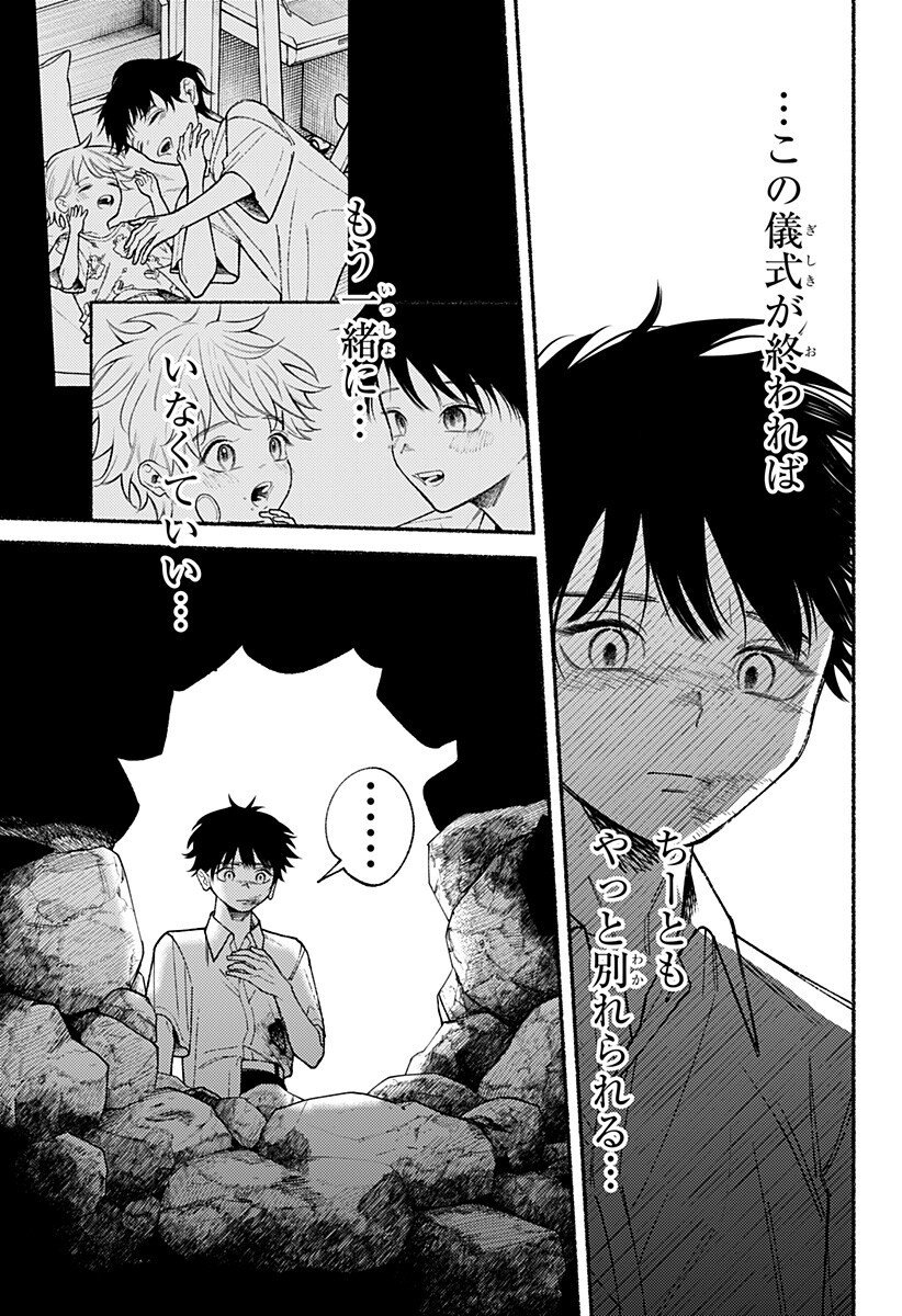 良太は弟を殺した Chap 25 - Next Chap 26