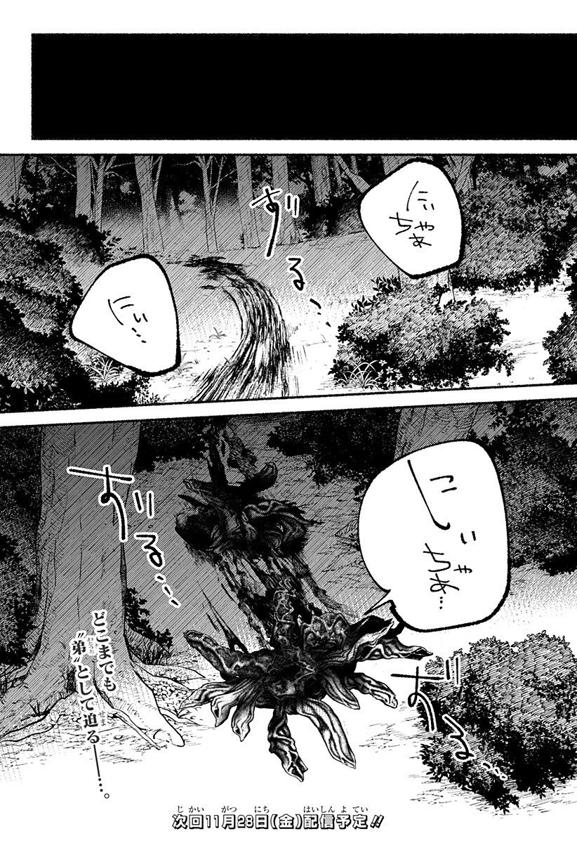 良太は弟を殺した Chap 25 - Next Chap 26