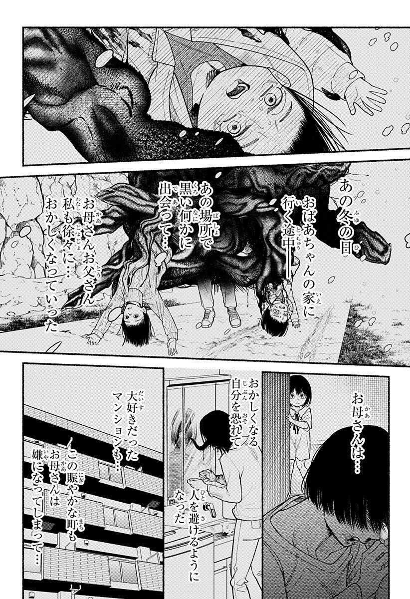 良太は弟を殺した Chap 25 - Next Chap 26