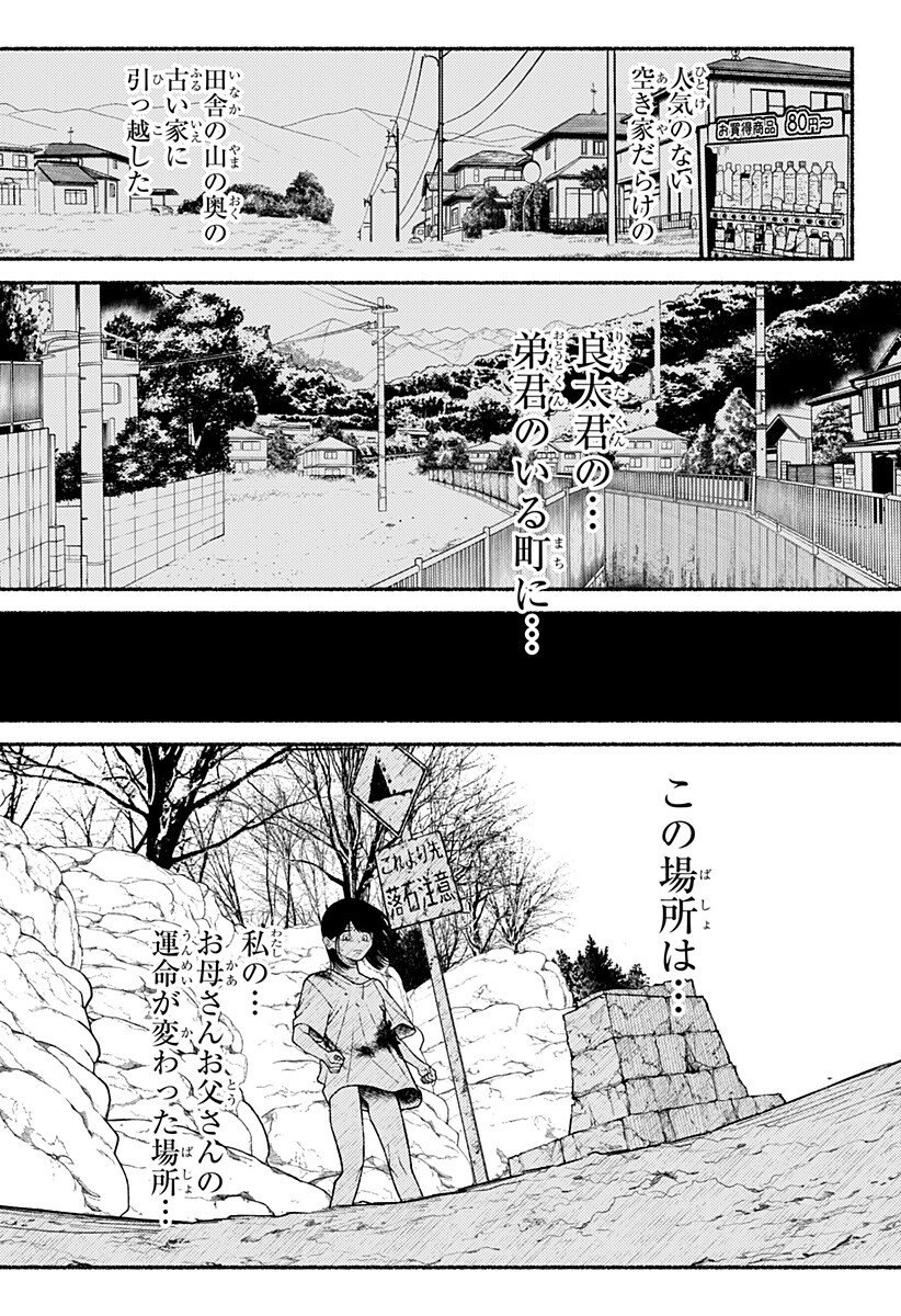 良太は弟を殺した Chap 25 - Next Chap 26