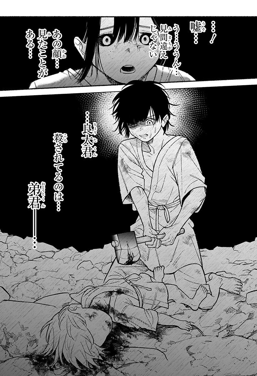 良太は弟を殺した Chap 25 - Next Chap 26