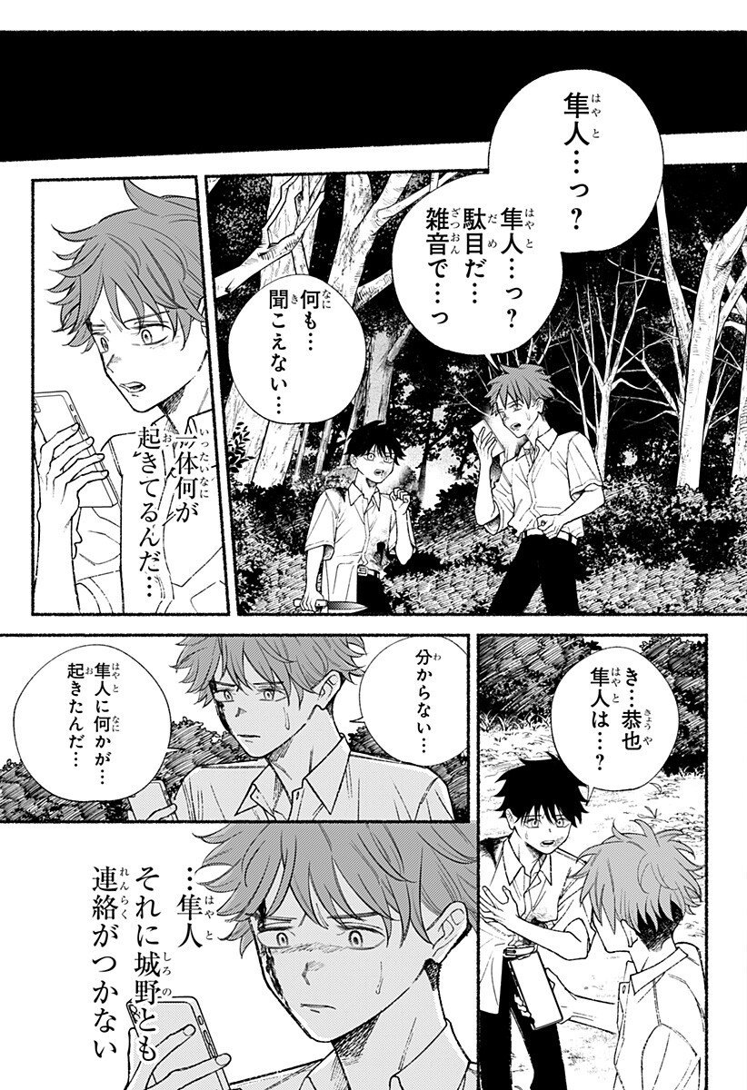 良太は弟を殺した Chap 25 - Next Chap 26