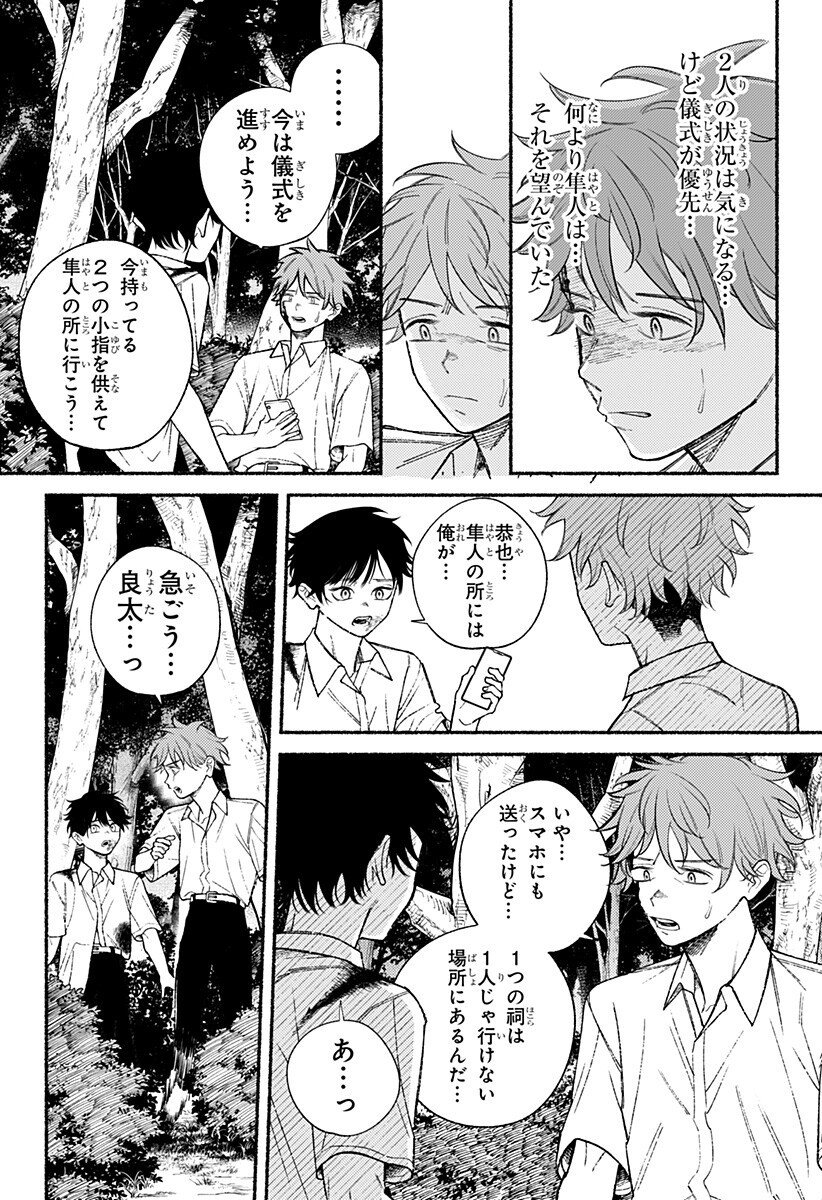 良太は弟を殺した Chap 25 - Next Chap 26