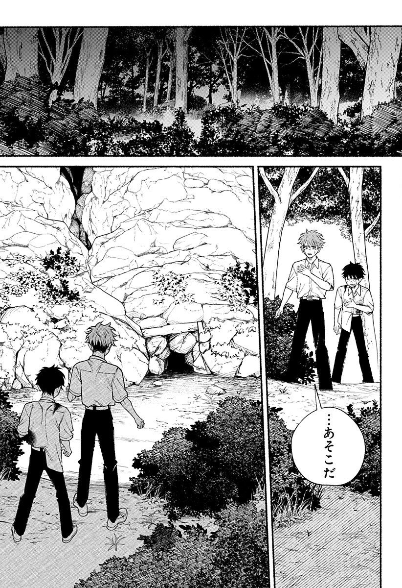 良太は弟を殺した Chap 25 - Next Chap 26