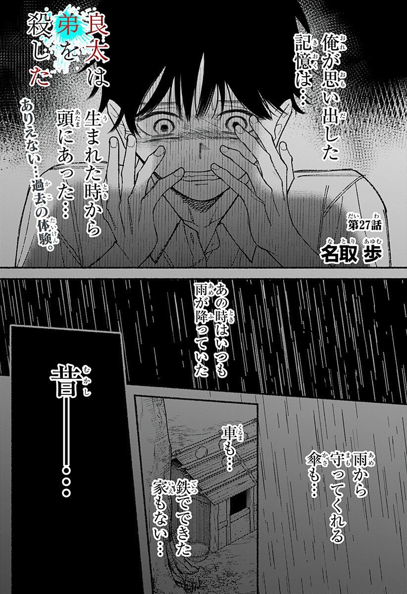 良太は弟を殺した Chap 27 - Next Chap 28