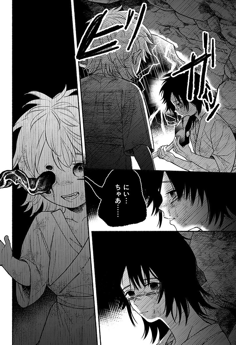 良太は弟を殺した Chap 27 - Next Chap 28