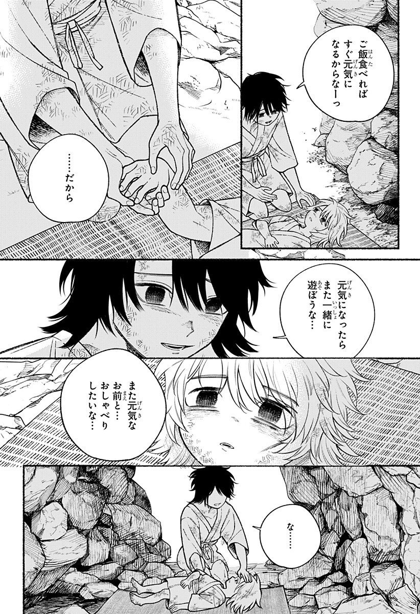 良太は弟を殺した Chap 27 - Next Chap 28