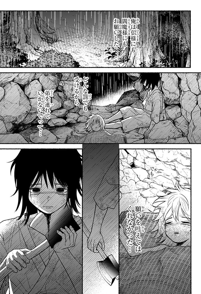 良太は弟を殺した Chap 27 - Next Chap 28