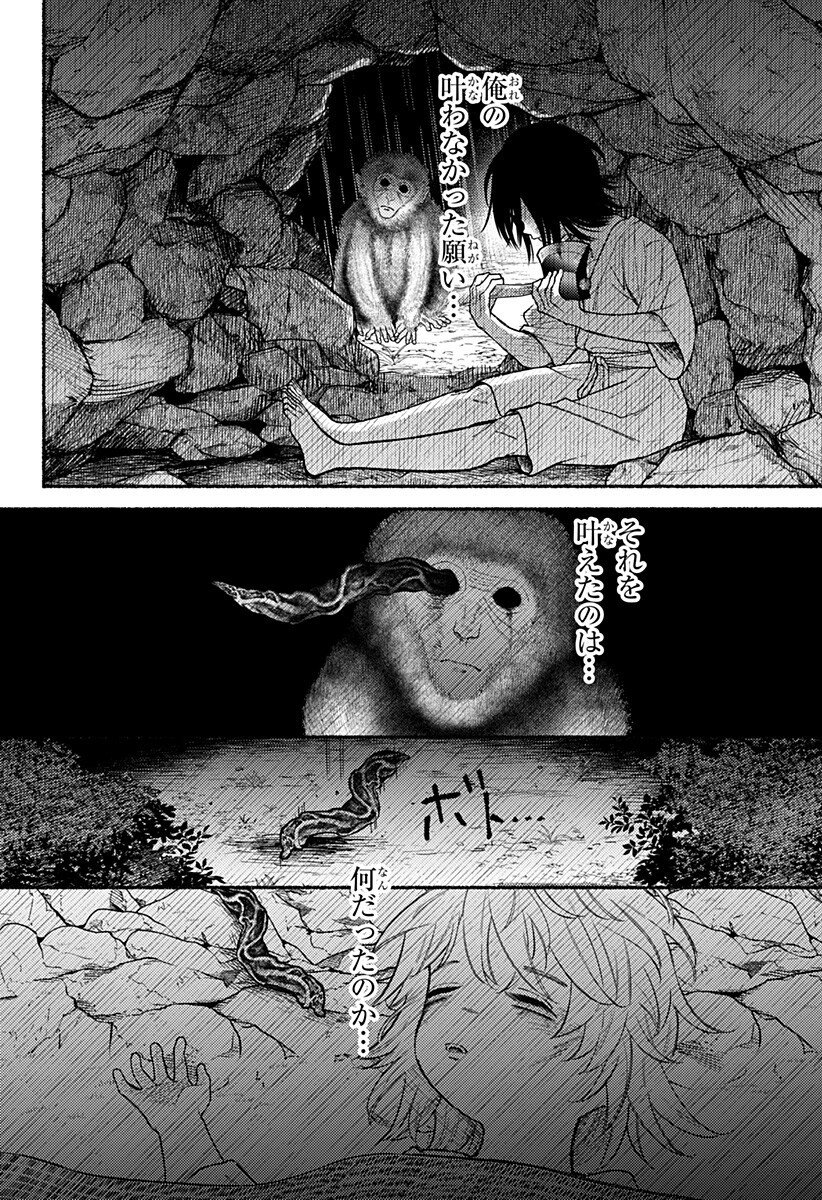 良太は弟を殺した Chap 27 - Next Chap 28