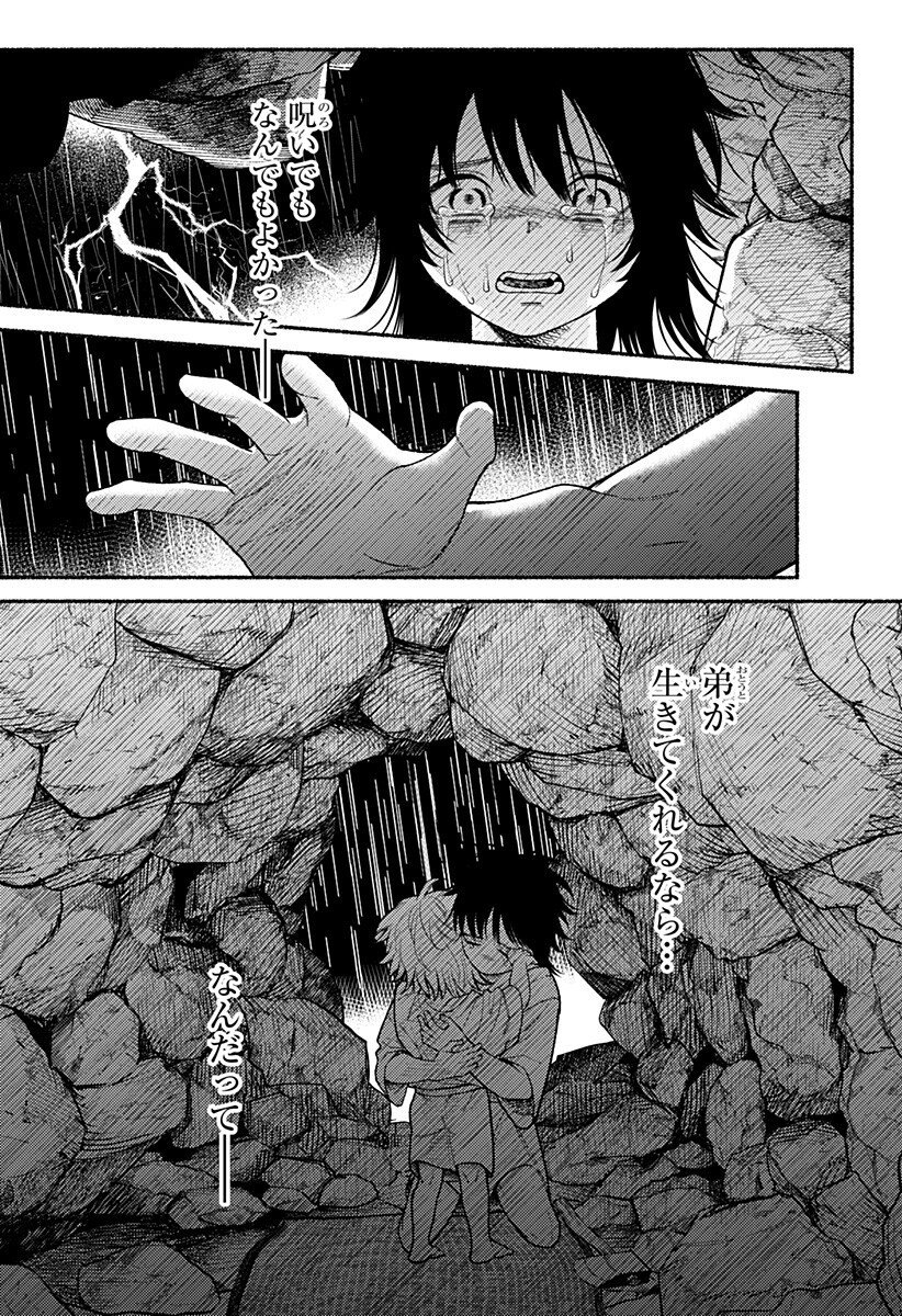 良太は弟を殺した Chap 27 - Next Chap 28