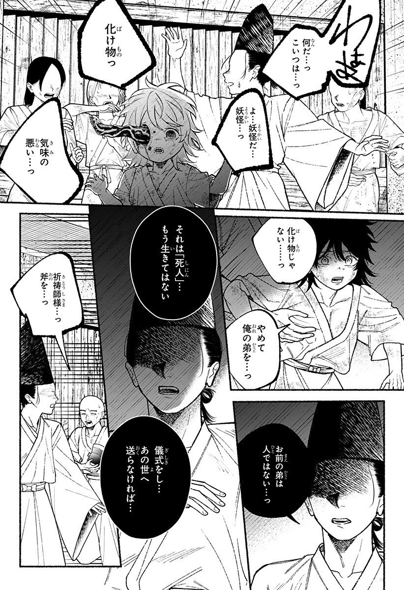 良太は弟を殺した Chap 27 - Next Chap 28