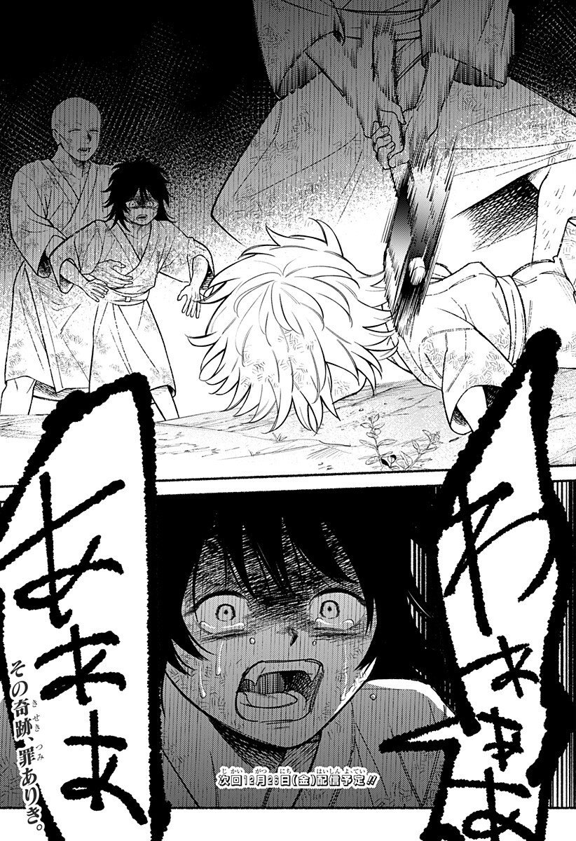 良太は弟を殺した Chap 27 - Next Chap 28