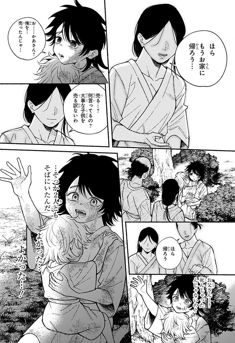 良太は弟を殺した Chap 27 - Next Chap 28