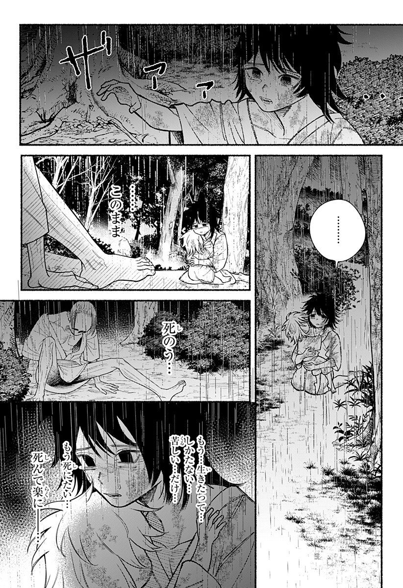 良太は弟を殺した Chap 27 - Next Chap 28