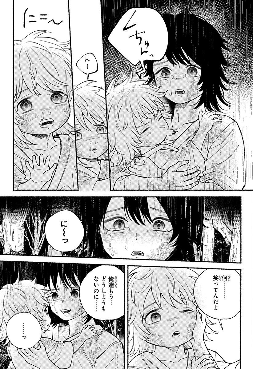 良太は弟を殺した Chap 27 - Next Chap 28