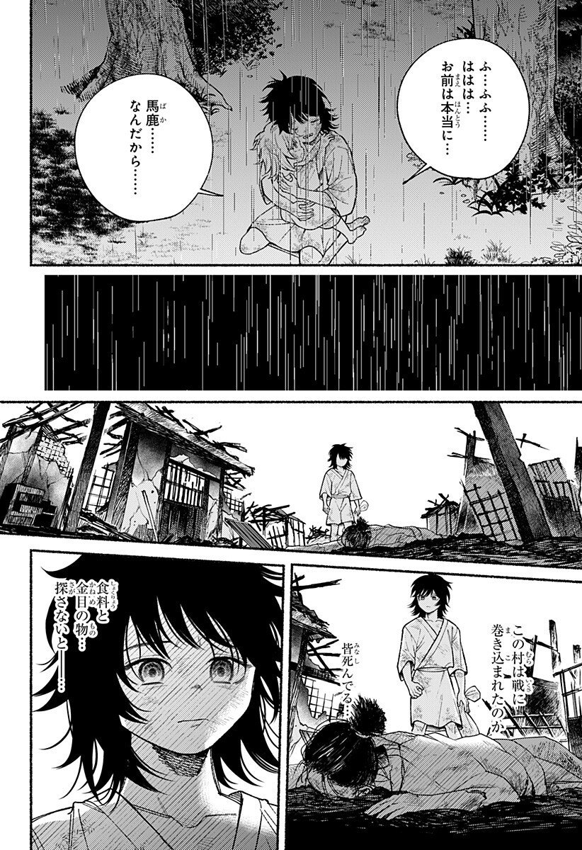 良太は弟を殺した Chap 27 - Next Chap 28